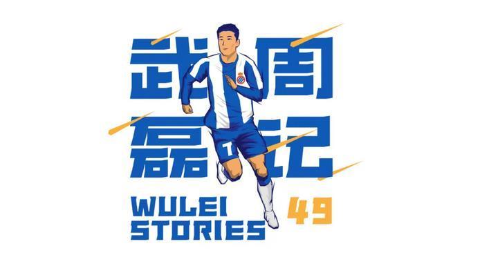 武磊新冠检测转阴下周复训 西甲赛季恢复前景待