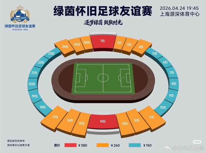 莫雷诺范志毅领衔绿茵怀旧足球友谊赛