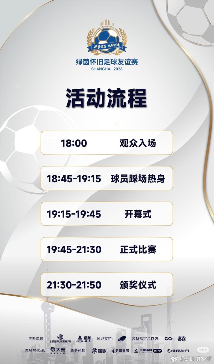 莫雷诺范志毅领衔绿茵怀旧足球友谊赛